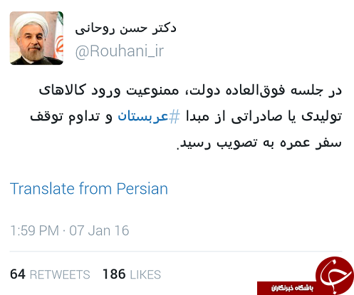 ممنوعیت ورود کالاهای عربستانی در توئیتر روحانی+ عکس