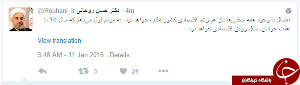 قول توئیتری روحانی برای رونق اقتصادی + توئیت
