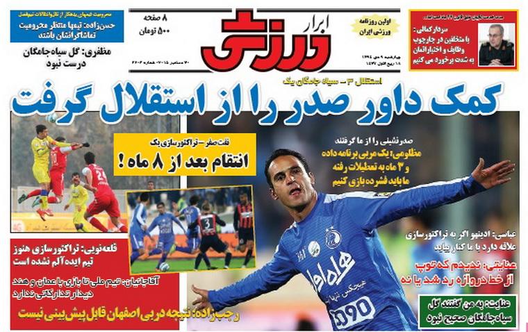 تصاویر نیم صفحه روزنامه های ورزشی نهم دی