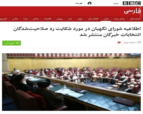 واکنش رسانه‌های ضدانقلاب به اعلام اسامی خبرگان رهبری + تصاویر