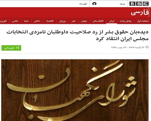 واکنش رسانه‌های ضدانقلاب به اعلام اسامی خبرگان رهبری + تصاویر