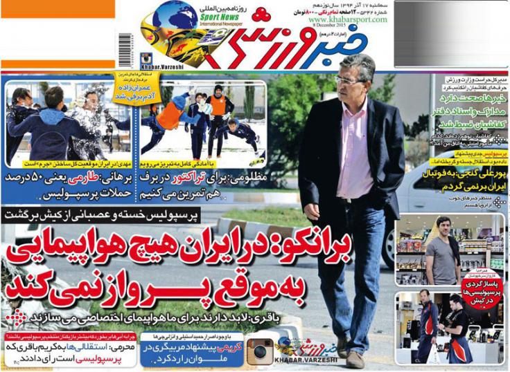 تصاویر نیم صفحه روزنامه‌های ورزشی 17 آذر