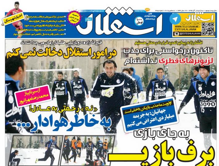 تصاویر نیم صفحه روزنامه‌های ورزشی 17 آذر
