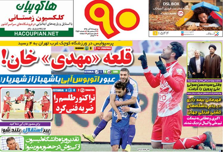 تصاویر نیم صفحه روزنامه های ورزشی 28 آذر
