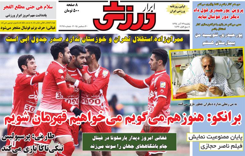 تصاویر نیم صفحه روزنامه های ورزشی 29 آذر