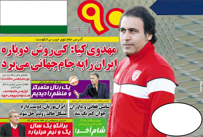 تصاویر نیم صفحه روزنامه های ورزشی 17 فروردین