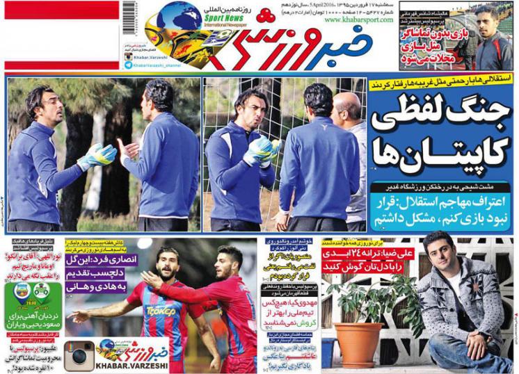 تصاویر نیم صفحه روزنامه های ورزشی 17 فروردین