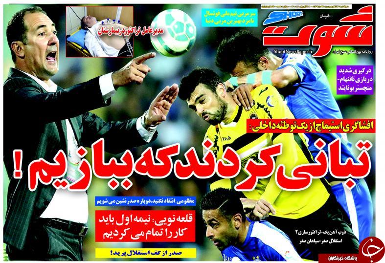 تصاویر نیم صفحه روزنامه های ورزشی 23 فروردین