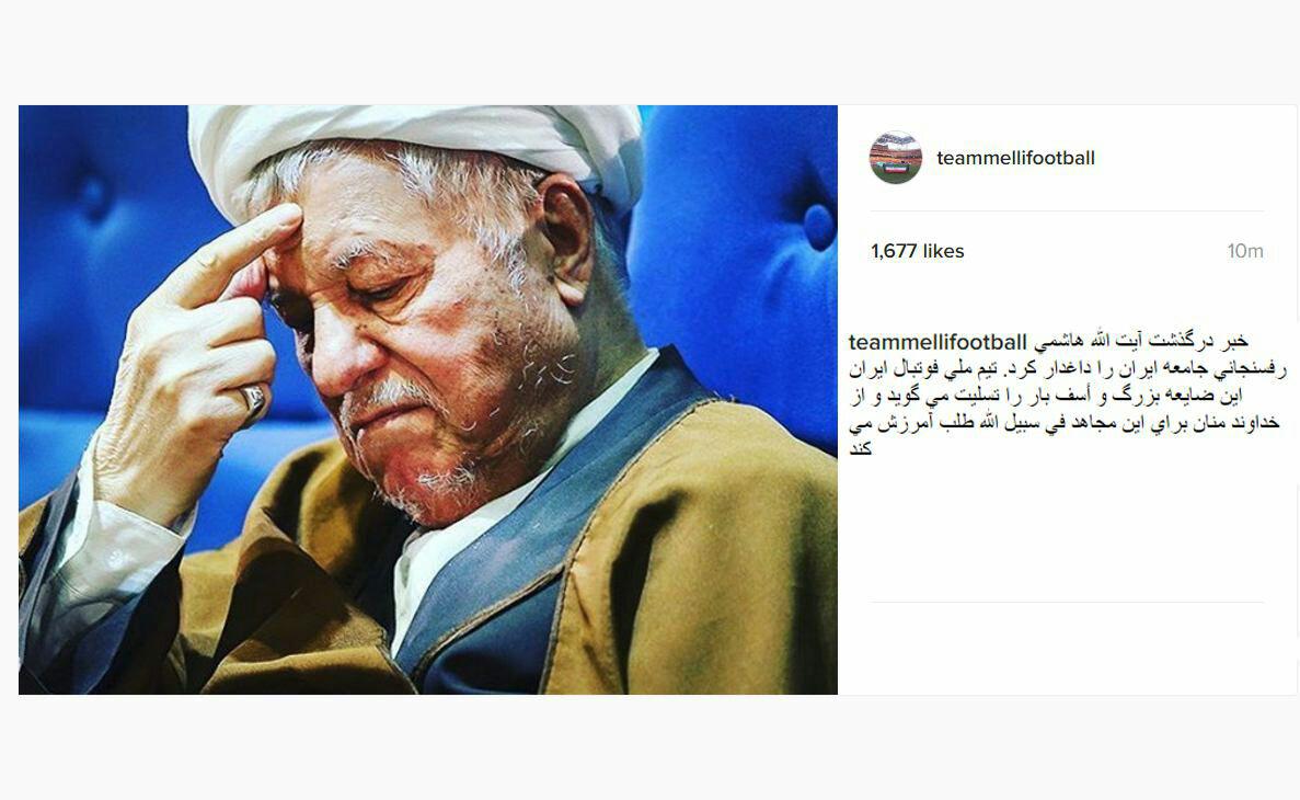 پیام تسلیت اهالی ورزش در پی درگذشت آیت الله هاشمی رفسنجانی