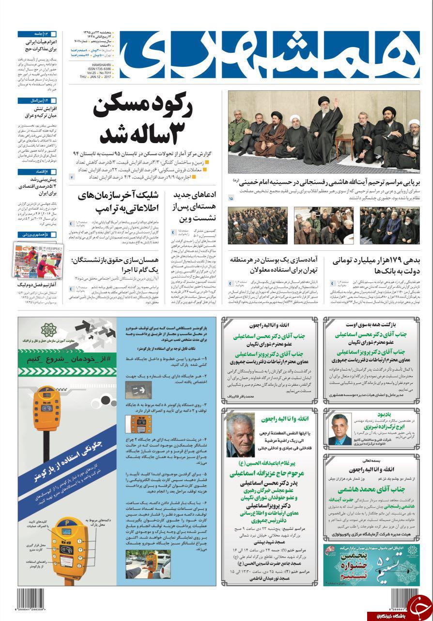 از شایعات درباره تابوت آیت‌الله هاشمی تا دستگیری یکی از سرشبکه‌های منافقین در اصفهان