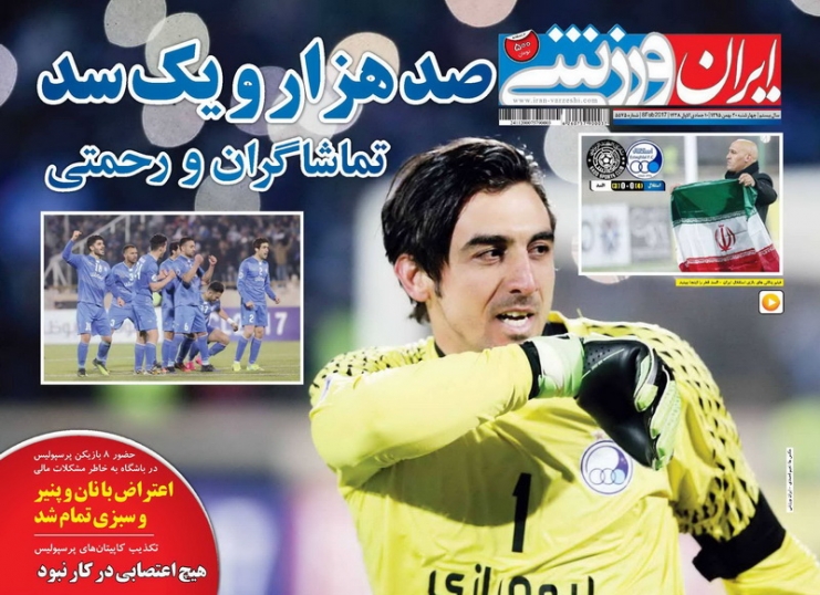 روزنامه‌های ورزشی بیستم بهمن ماه