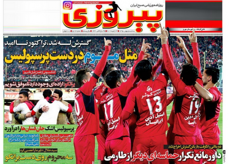 روزنامه‌های ورزشی پنجم بهمن ماه
