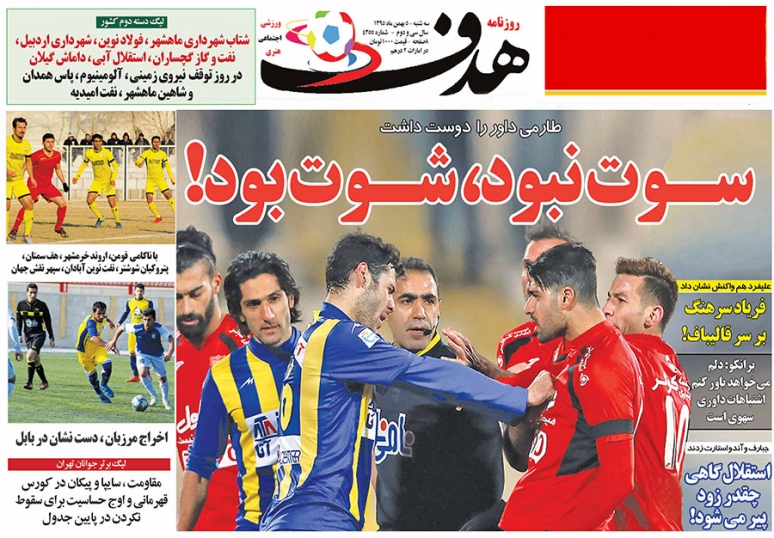 روزنامه‌های ورزشی پنجم بهمن ماه