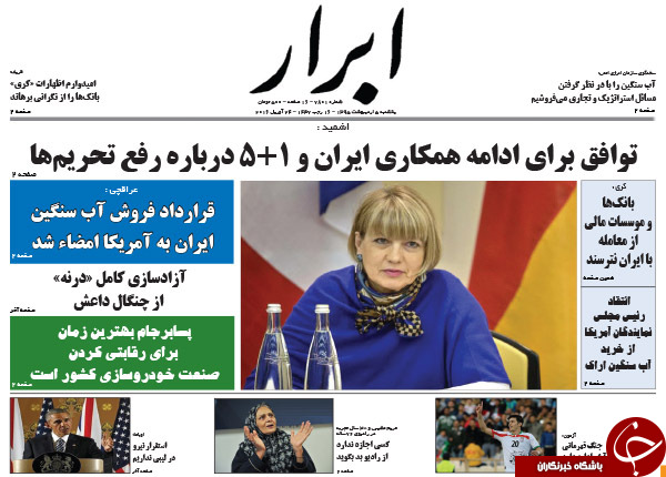 از نتیجه مذاکرات وزرای خارجه ایران و آمریکا تا بی احتیاطی دولت قبل!!!