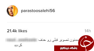پرستو صالحی پست جنجالی اینستاگرامش را حذف کرد+عکس
