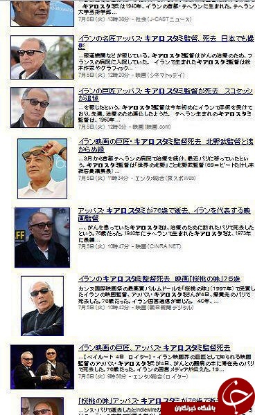واکنش سایت های ژاپنی به درگذشت عباس کیارستمی + عکس