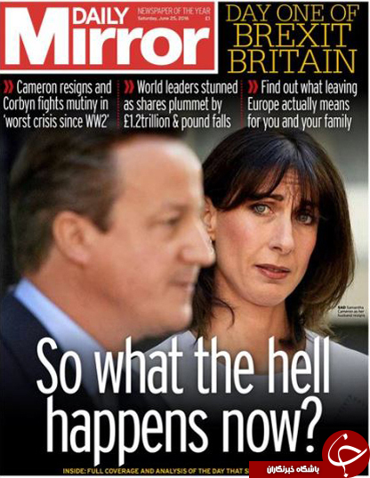 روزنامه‌های امروز به خروج انگلیس از اتحادیه اروپا چه واکنشی نشان دادند؟ +تصاویر