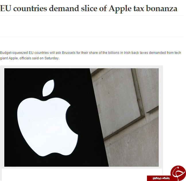 اتحادیه اروپا از شرکت اپل 15 میلیارد دلار غرامت خواست