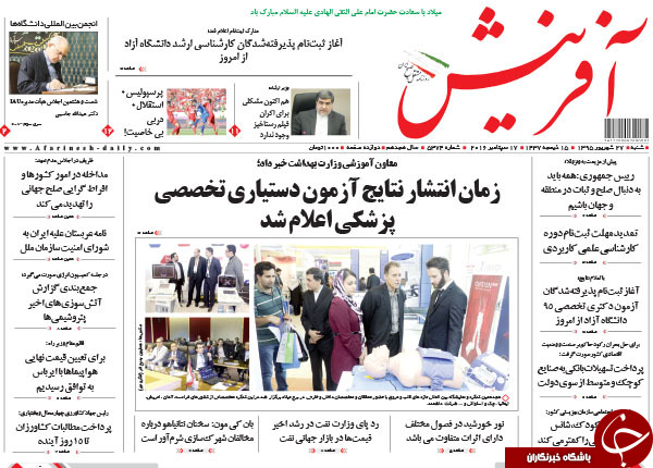 تصاویر صفحه نخست روزنامه‌های 27 شهریورماه