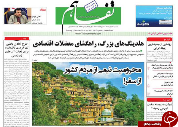 تصاویر صفحه نخست روزنامه‌های 11 مهرماه