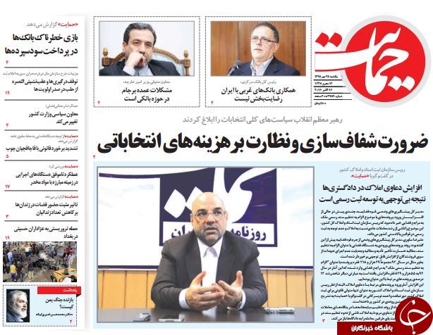 تصاویر صفحه نخست روزنامه‌های 25 مهر