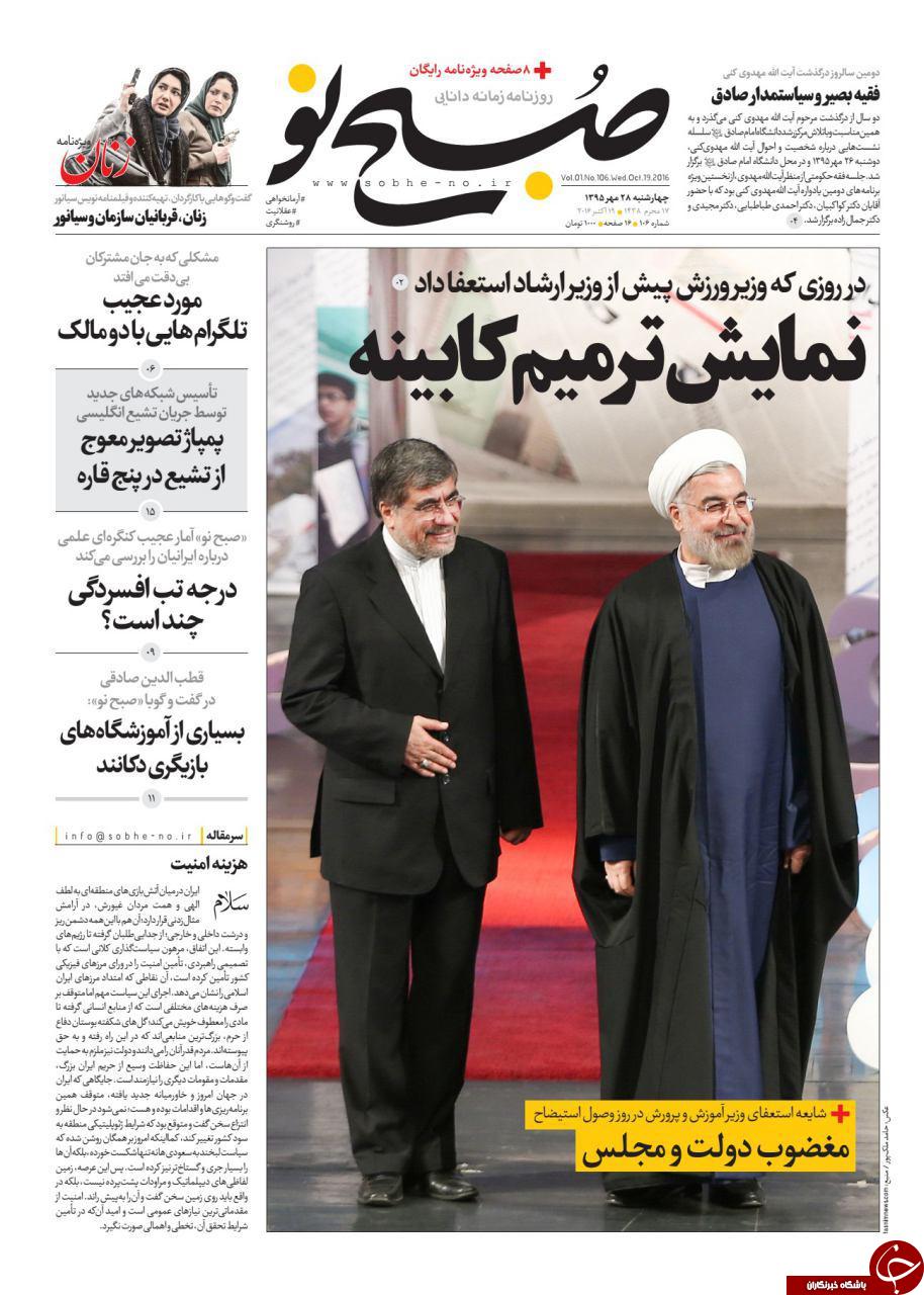 تصاویر صفحه نخست روزنامه‌های 28 مهر