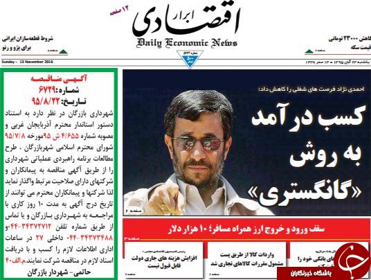 از حضور شرکای خارجی بابک زنجانی در تهران تا جشن تولد اژدها در دولت احمدی‌نژاد!