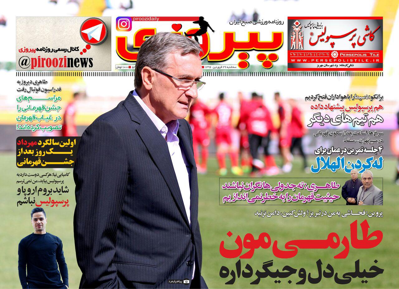 نیم‌ صفحه روزنامه‌های ورزشی بیست و نهم فروردین