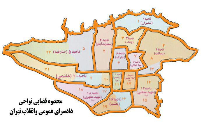 آدرس دادسراهای عمومی و اتقلاب تهران + نقشه
