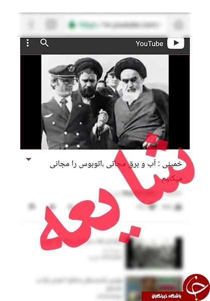 دروغی که هرسال به امام خمینی نسبت می‌دهندوعده «آب و برق مجانی» از کجا آمد؟+سند
