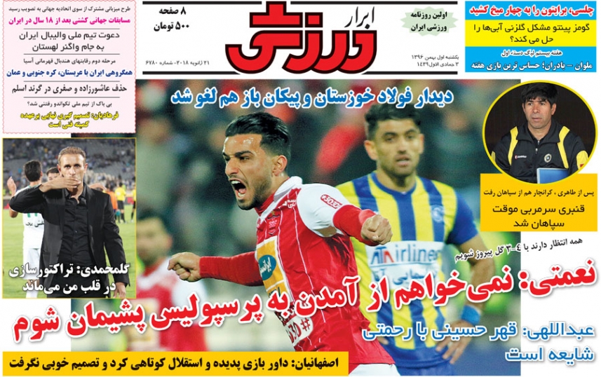 روزنامه‌های ورزشی یکم بهمن ماه