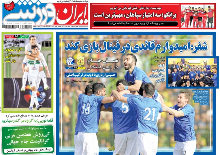 روزنامه‌های ورزشی یازدهم بهمن ماه
