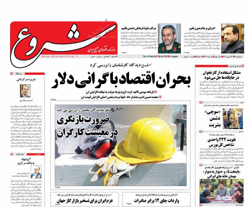 صفحه نخست روزنامه های اقتصادی 26 بهمن ماه