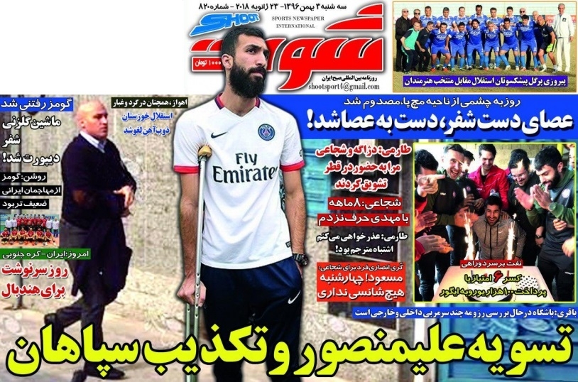 روزنامه‌های ورزشی سوم بهمن ماه