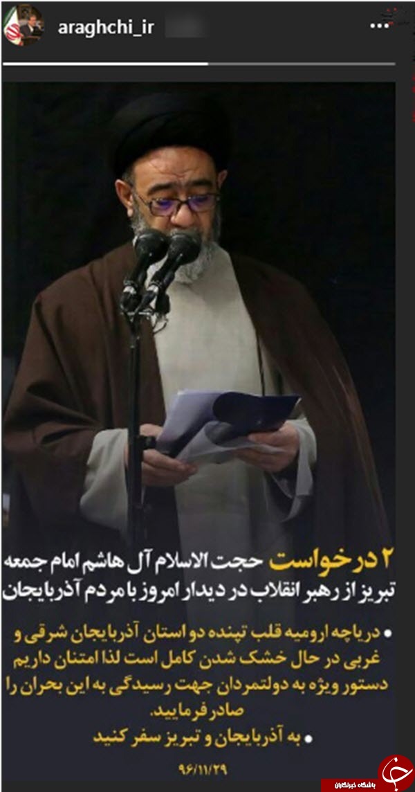 تاکید عراقچی بر درخواست امام جمعه تبریز از مقام معظم رهبری