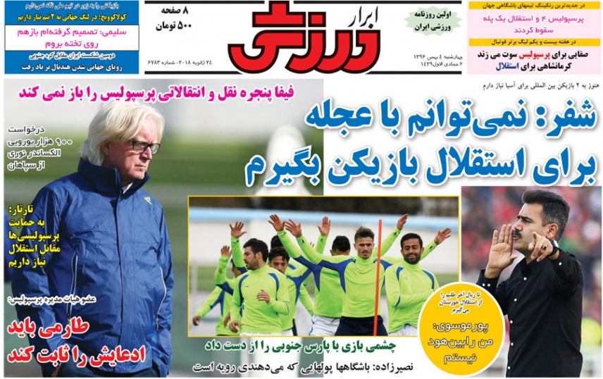 روزنامه‌های ورزشی چهارم بهمن ماه