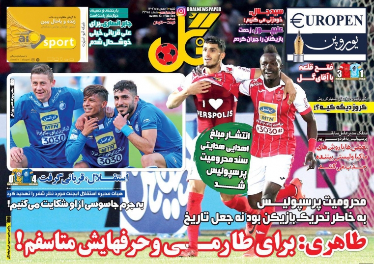 روزنامه‌های ورزشی هفتم بهمن ماه؛