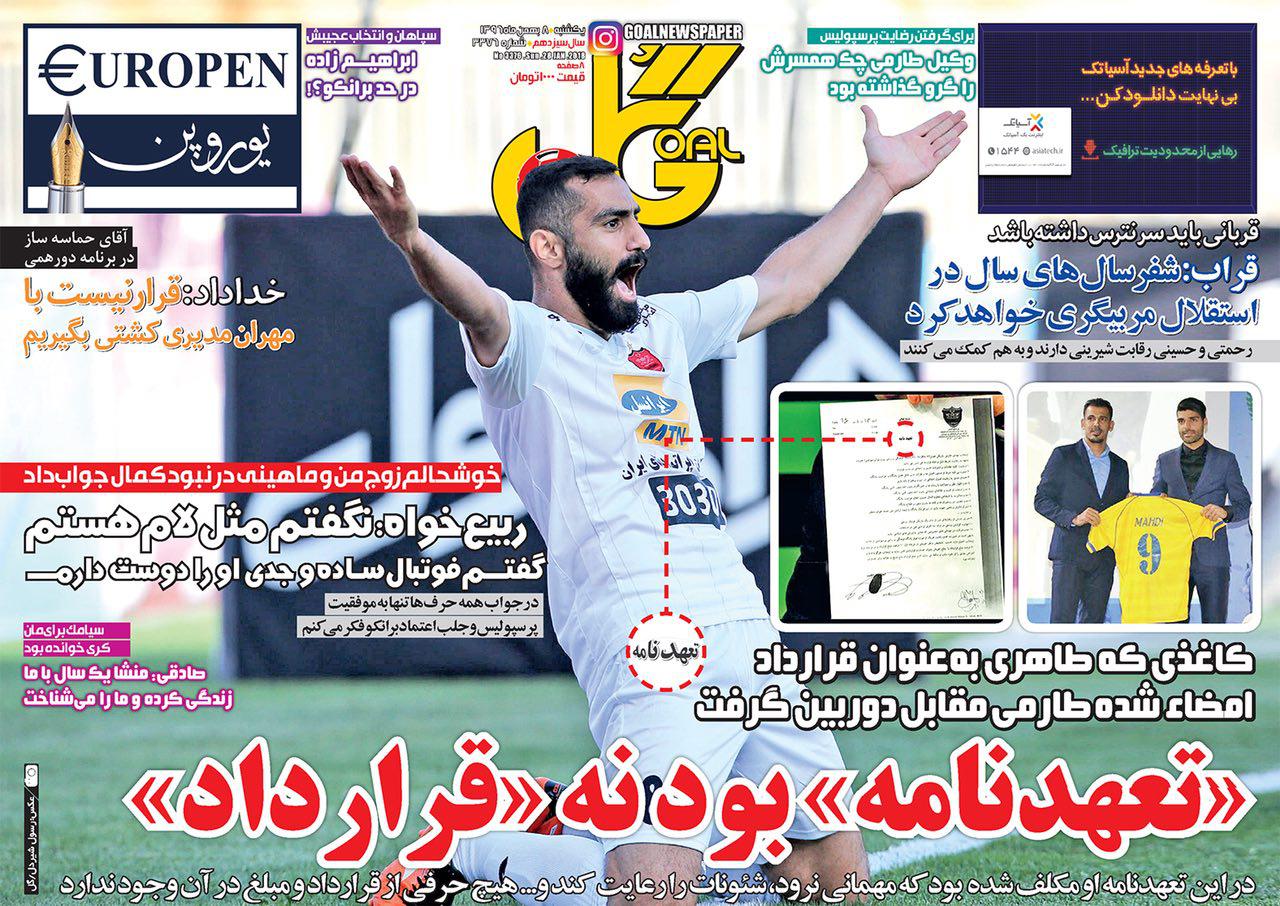 روزنامه‌های ورزشی هشتم بهمن ماه