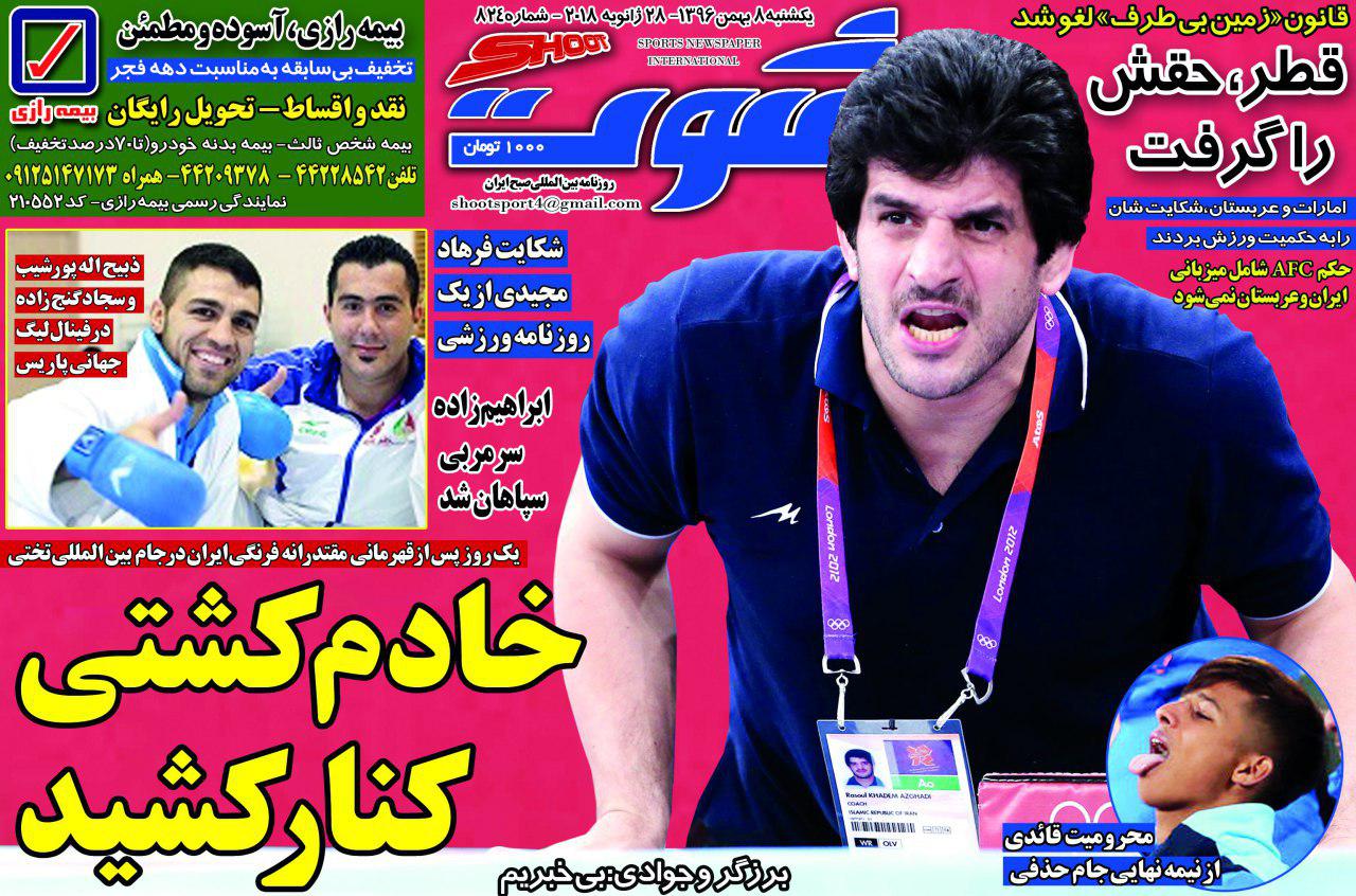 روزنامه‌های ورزشی هشتم بهمن ماه