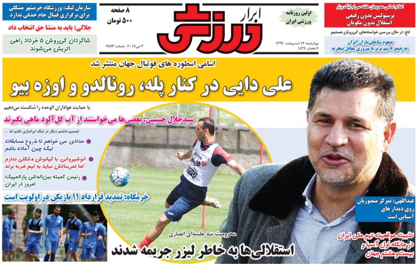 نیم صفحه روزنامه های ورزشی سیزدهم اردیبهشت