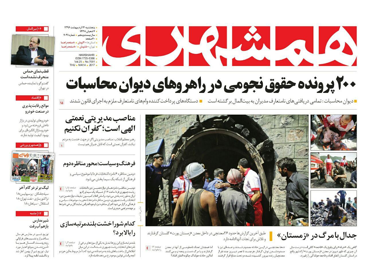 از اعتراف تکان دهنده کارگردان فیلم روحانی تا تراژدی در گلستان