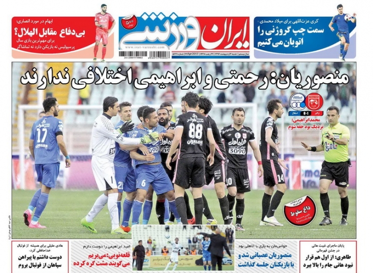 تصاویر نیم صفحه روزنامه های ورزشی دوم اردیبهشت