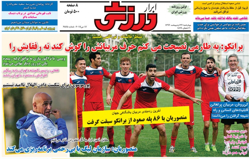 نیم صفحه روزنامه های ورزشی بیست و هفتم اردیبهشت