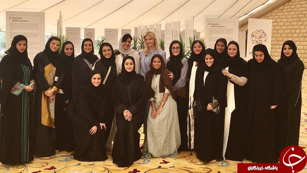 ایوانکا ترامپ: با چالش های زنان سعودی آشنا شدم+ تصاویر