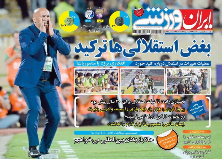 نیم صفحه روزنامه های ورزشی دهم خرداد