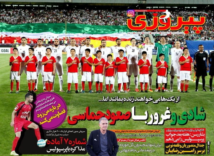 نیم صفحه روزنامه های ورزشی بیست و دوم خرداد