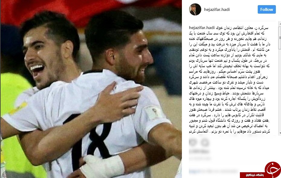 خاطره هادی حجازی فر از تماشای فوتبال در دوران سربازی