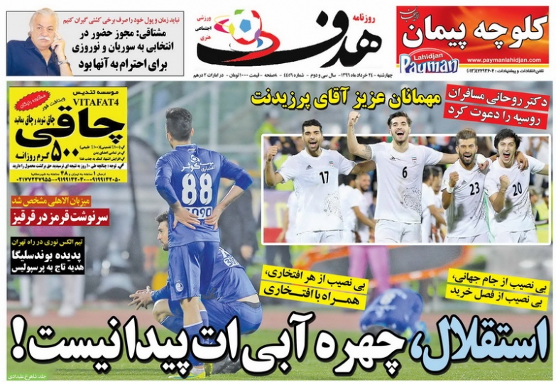 نیم صفحه روزنامه های ورزشی بیست و چهارم خرداد