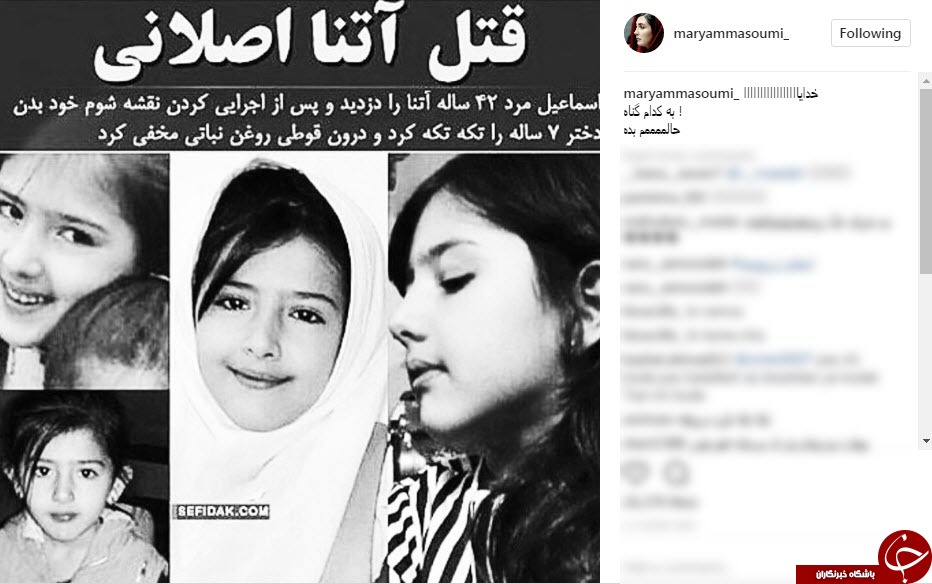 واکنش چهره های مشهور به قتل آتنا اصلانی