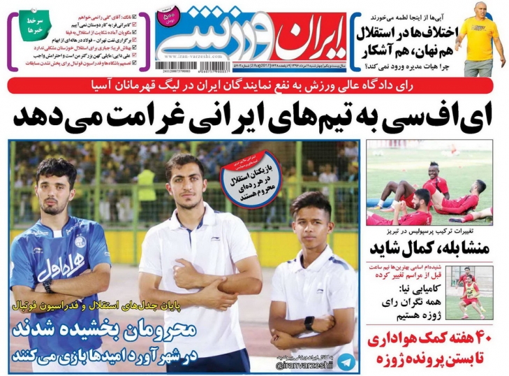 نیم صفحه روزنامه‌های ورزشی یازدهم مرداد